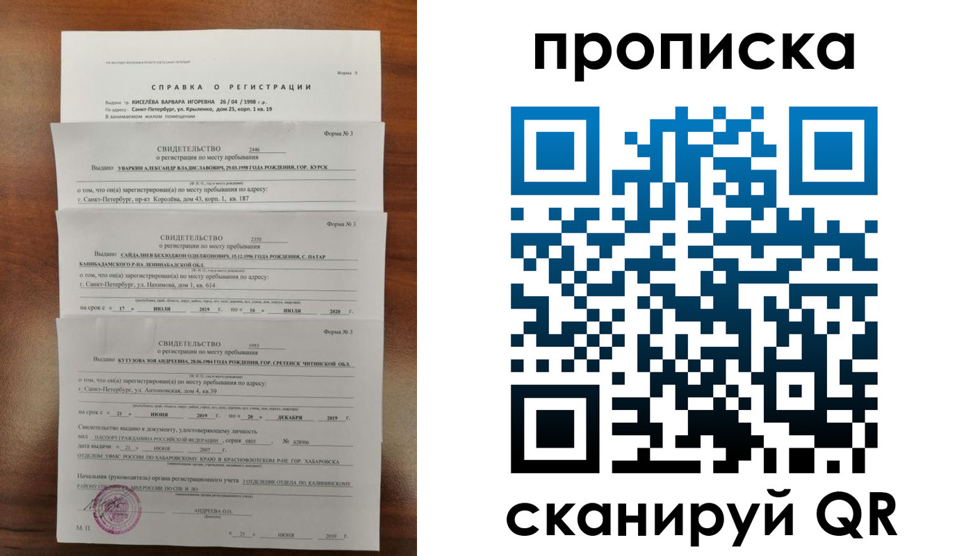 прописка ребенка в Пятигорске
