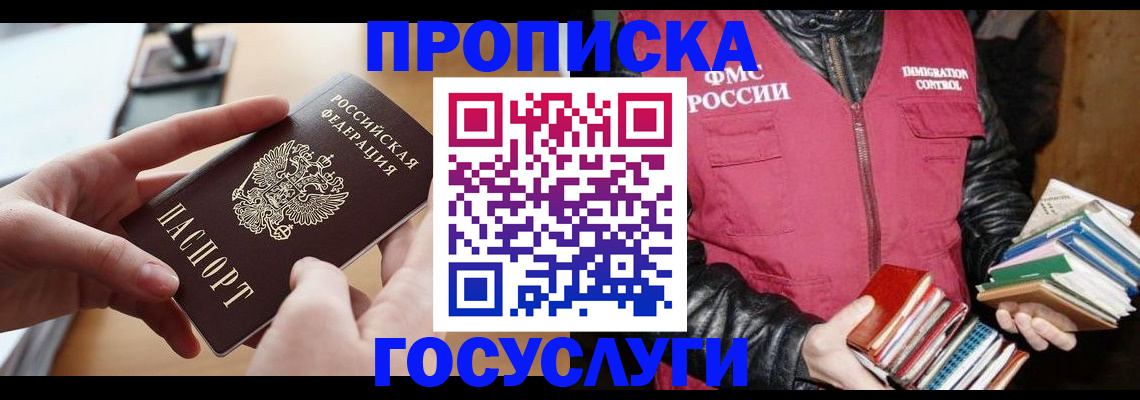 прописка паспорт в Пятигорске