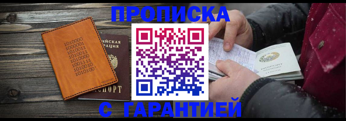 прописка 2025 в Пятигорске