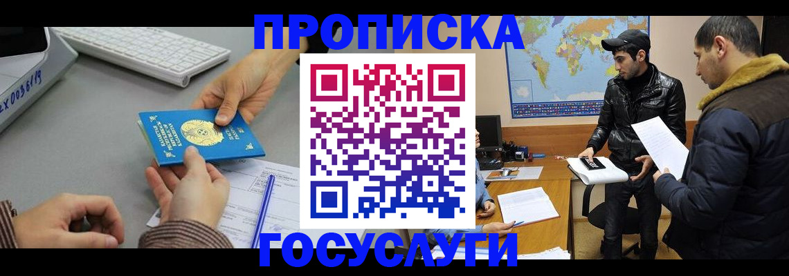 купить прописку в Пятигорске
