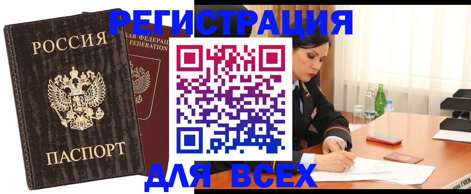 временная прописка в Пятигорске