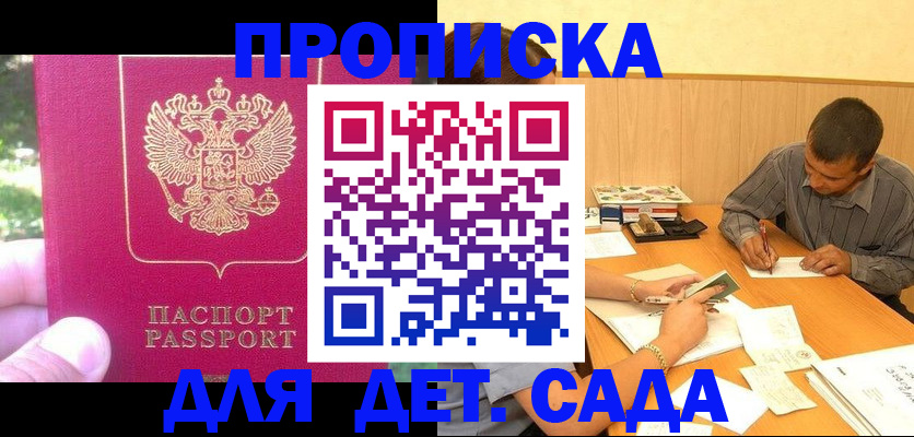 временная регистрация купить в Пятигорске