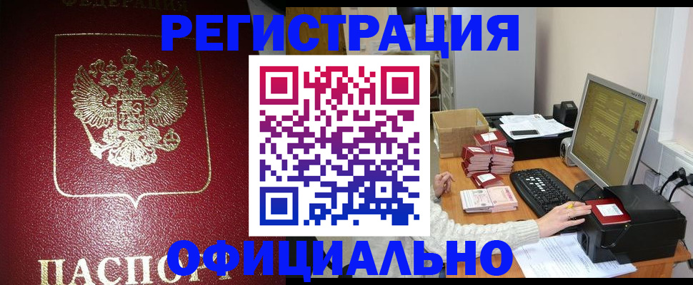 прописка законно в Пятигорске