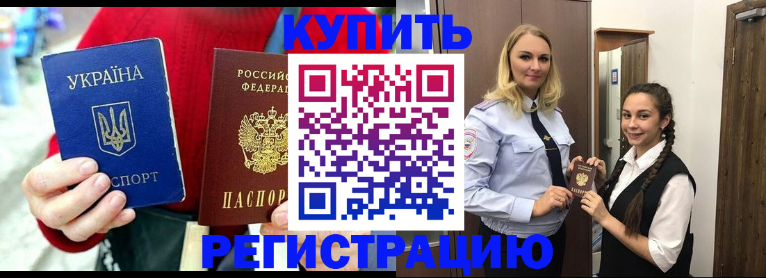 прописка в Пятигорске
